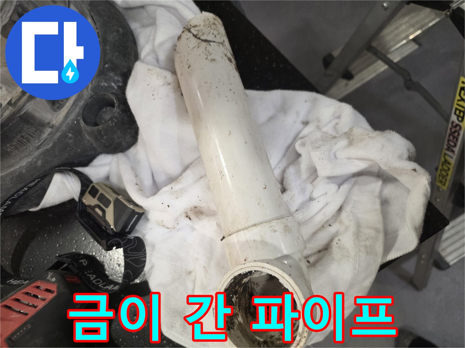 파손된-부위의-배관-내부와-외부-균열-상태