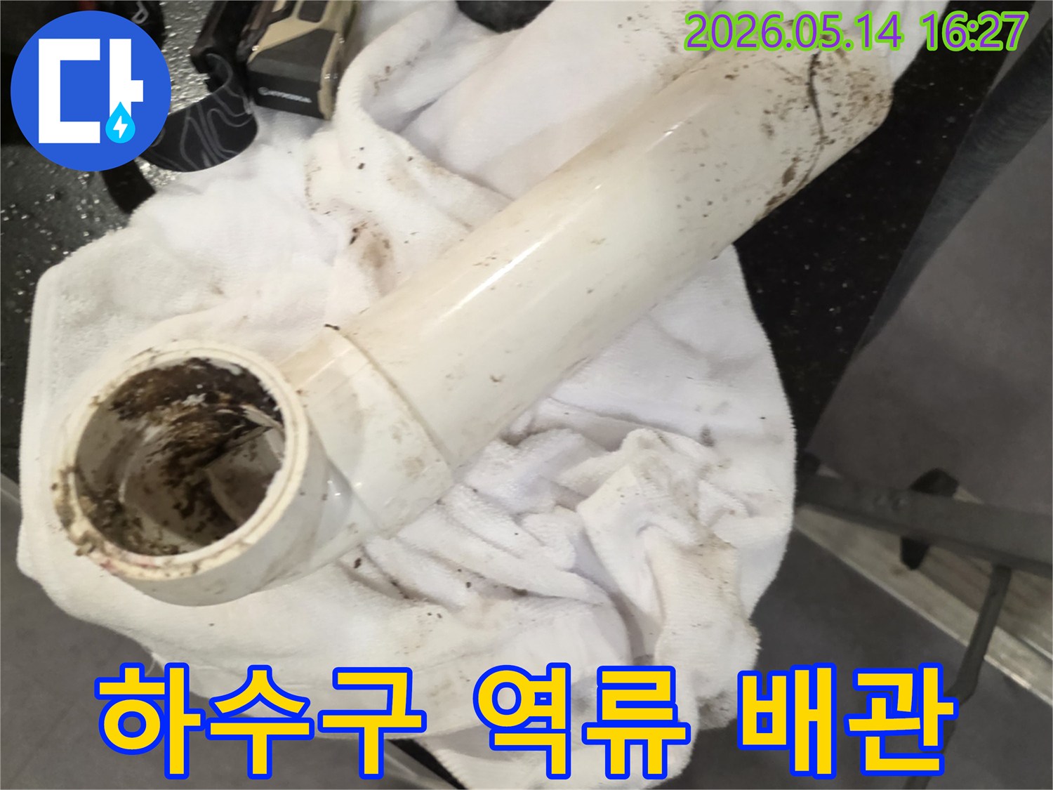 하수구-역류의-원인이었던-오래되고-오염된-배관을-새로운-배관으로-교체한-모습
