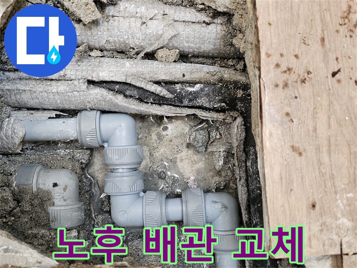 노후된-배관을-새로운-회색-파이프로-교체하여-누수-문제를-해결하고-쾌적한-환경을-조성한-모습입니다