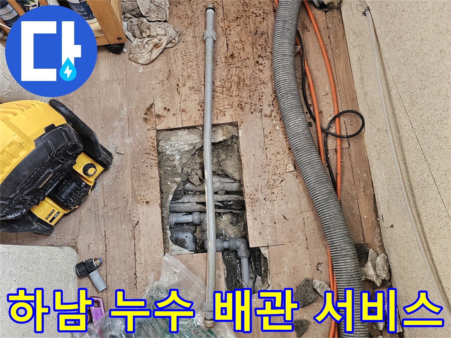 누수-발생-현장에서-전문적인-기술로-손상된-배관을-새로운-것으로-교체하는-서비스-현장