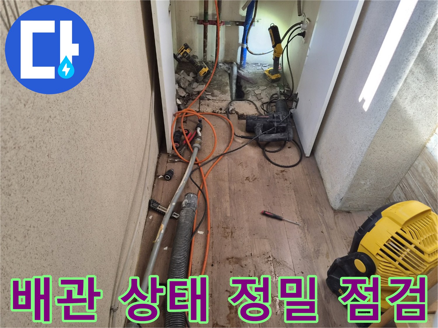 누수-탐지-후-손상된-배관의-정확한-상태를-면밀히-점검하는-사진