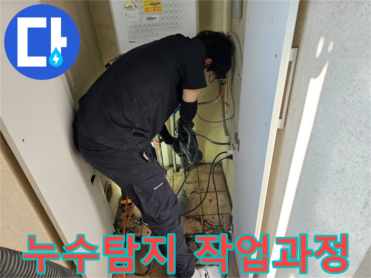 덕풍동-아파트에서-누수-탐지-작업-과정을-전문가가-세심하게-진행하고-있는-모습입니다.