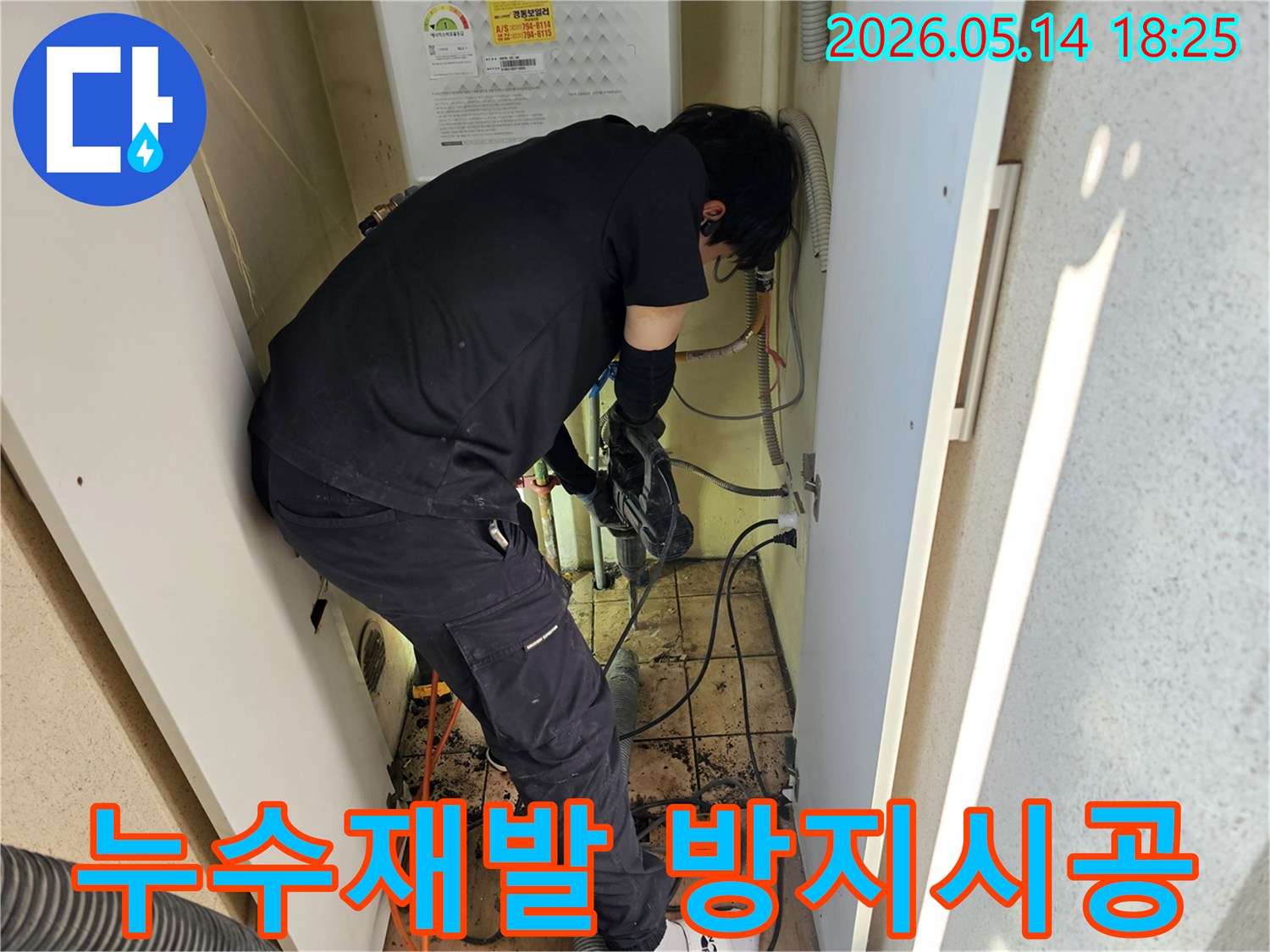 동일아파트에서-누수-재발을-방지하기-위해-전문가가-꼼꼼하게-시공-작업을-진행하는-모습입니다.