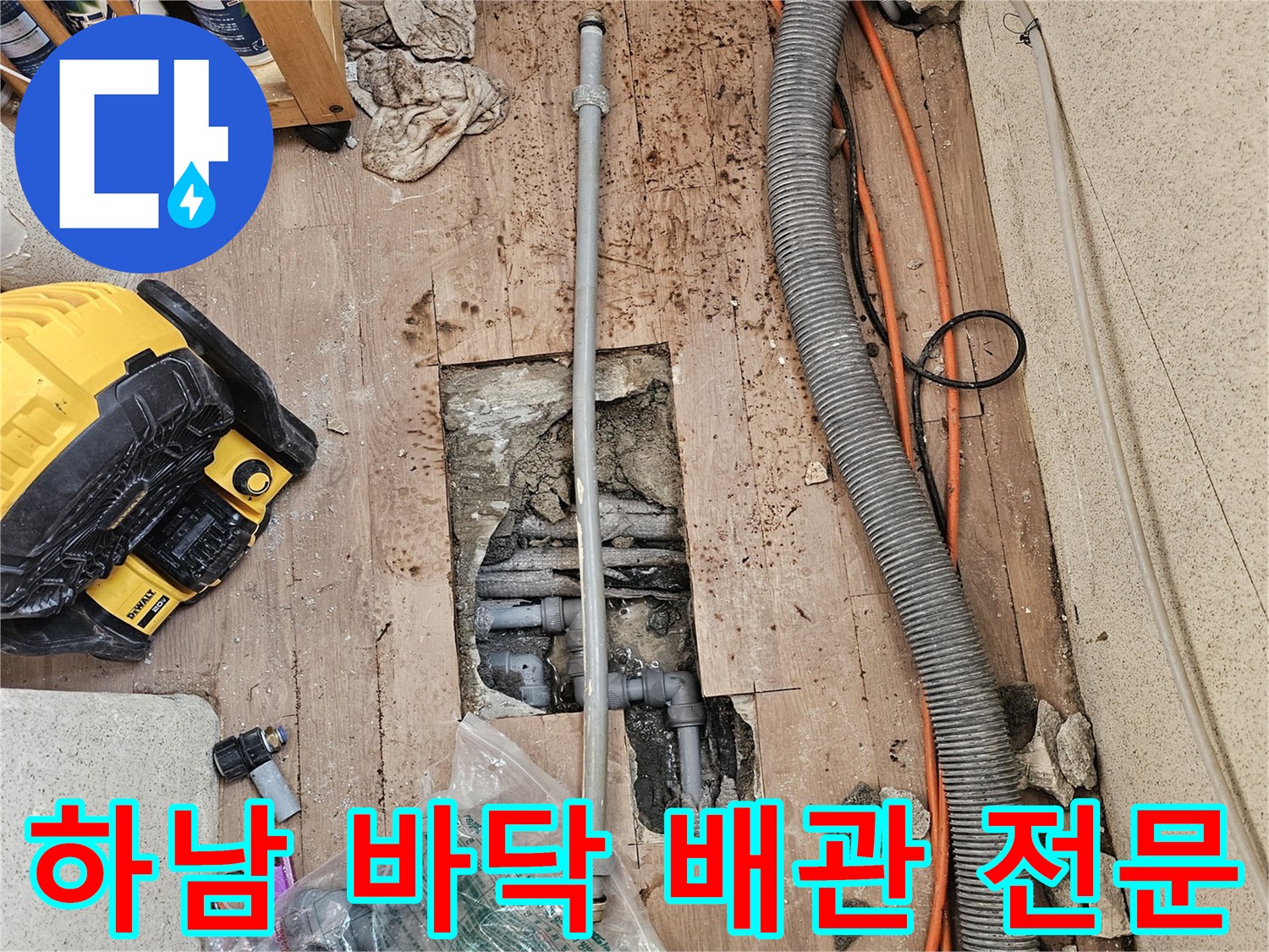 바닥-누수-현장에서-오래된-배관을-새로운-것으로-교체하는-전문적인-시공-과정-사진