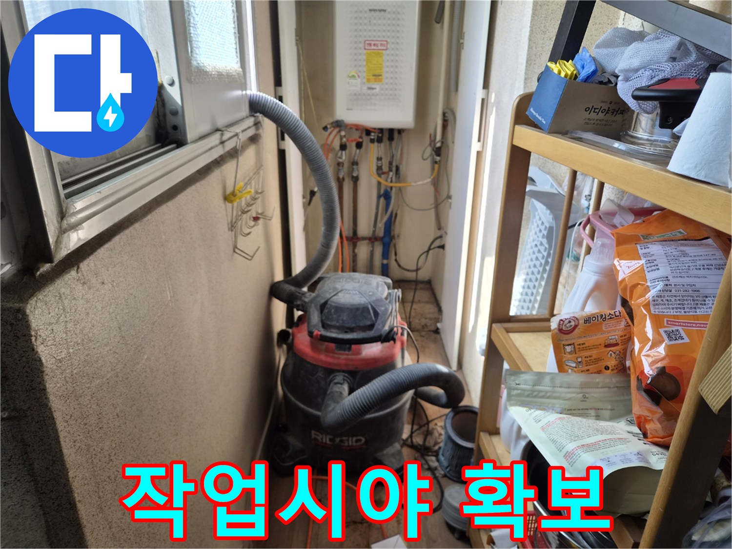발코니 바닥 누수 해결 작업 전-먼지 제거를 통해-안전하고 명확한 시야를 확보하고자-석션 장비를 설치하는 현장입니다.