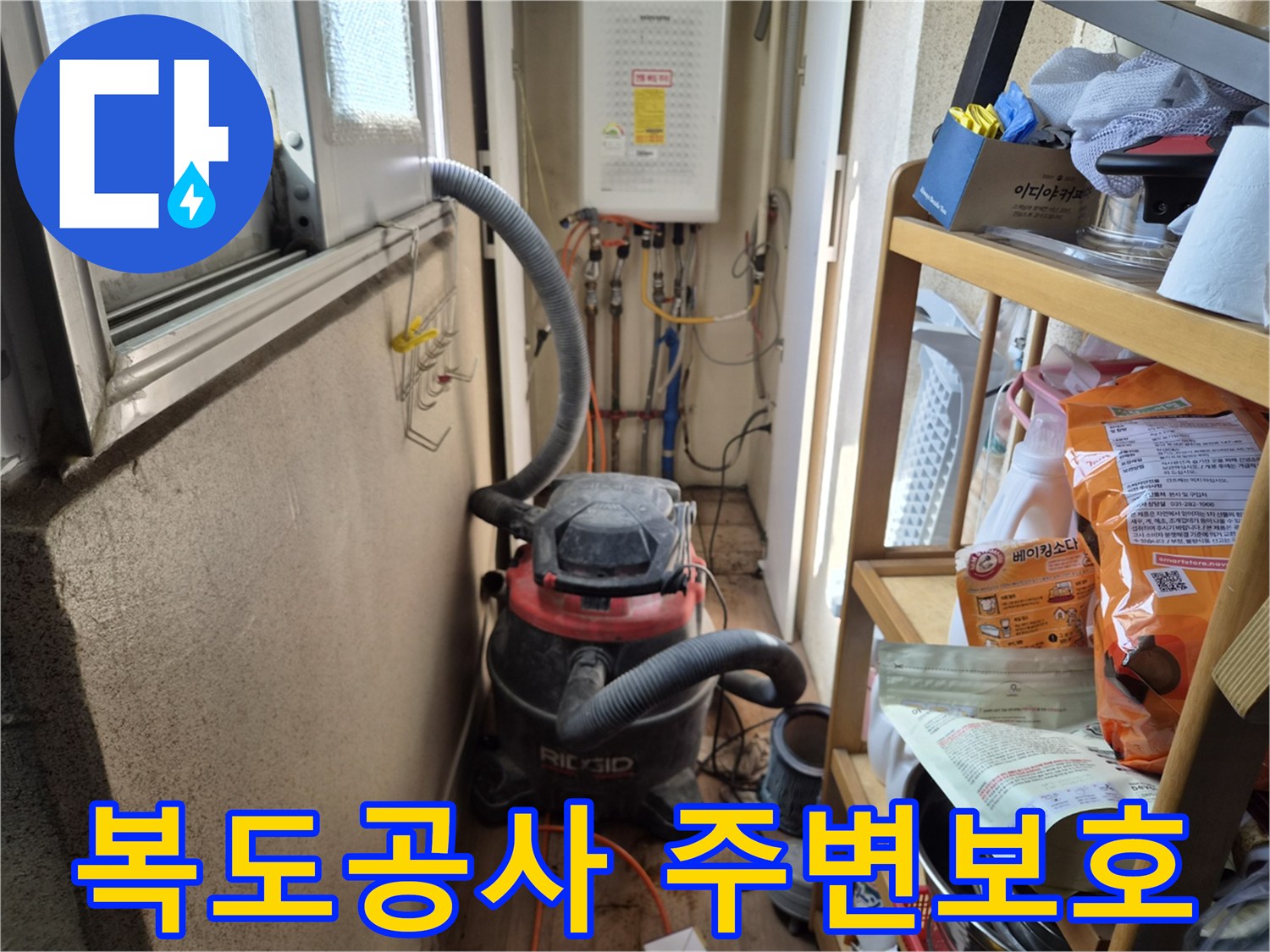 복도 누수 보수 작업 전-주변 공간 오염 방지를 위해-석션 장비를 설치하는 모습입니다.