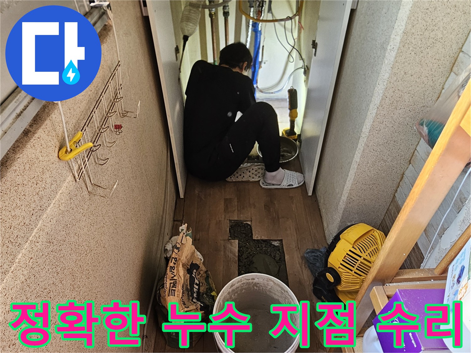 빌라 누수 해결을 위해-정확한 누수 지점에서-배관을 수리하는-전문가의 숙련된-작업 모습입니다