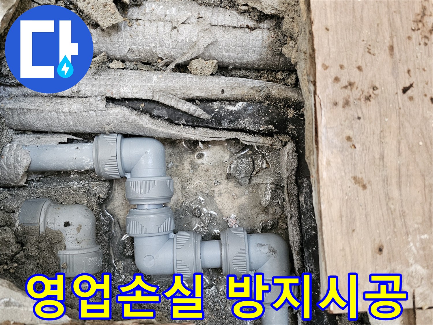 상가-누수-문제로-인한-영업-손실을-방지하기-위해-새로운-회색-배관으로-정확하게-시공한-모습입니다