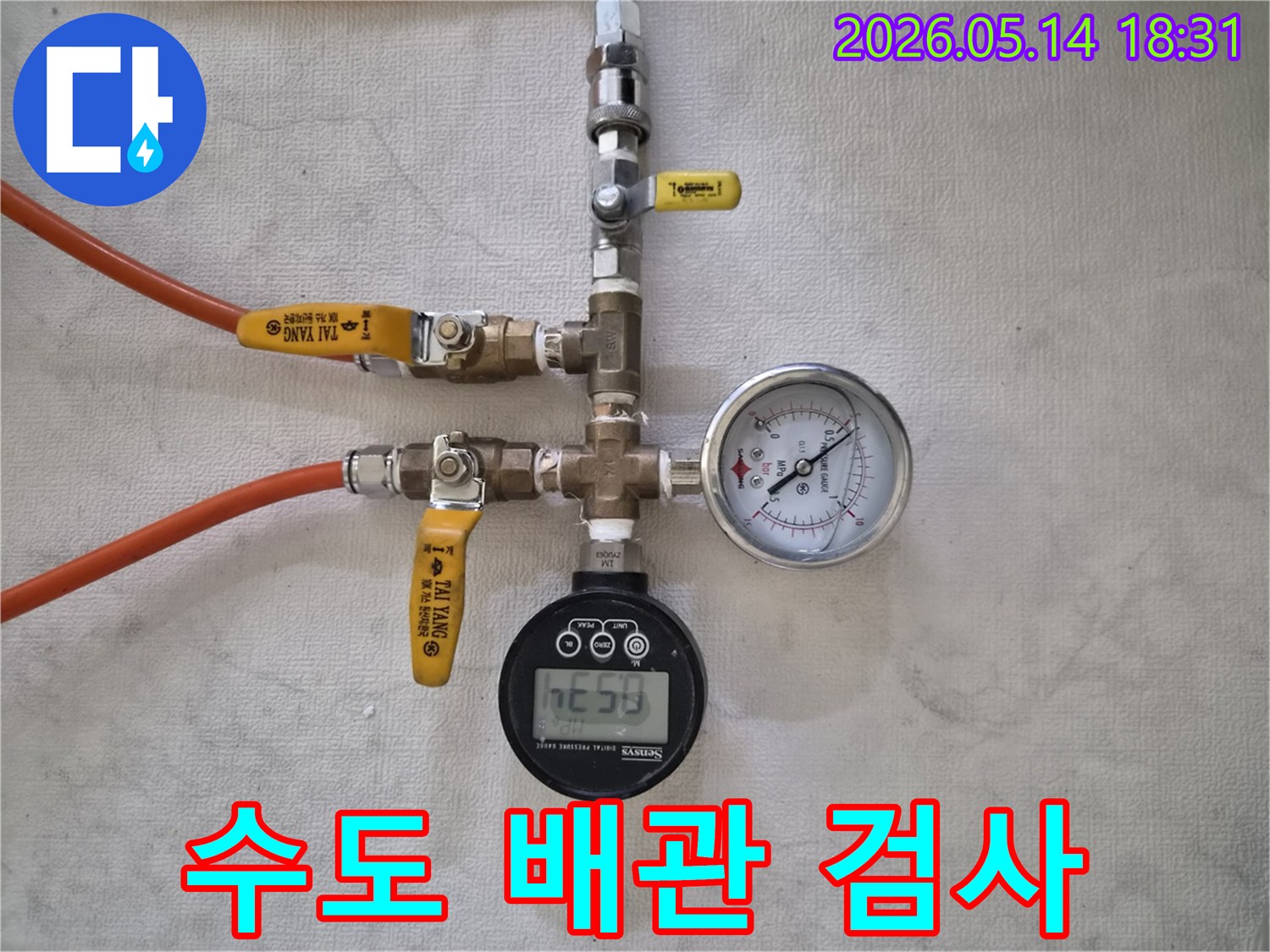 수도 배관의 누수 여부를-정밀하게 검사하기 위해-공압 게이지를 연결한 모습입니다