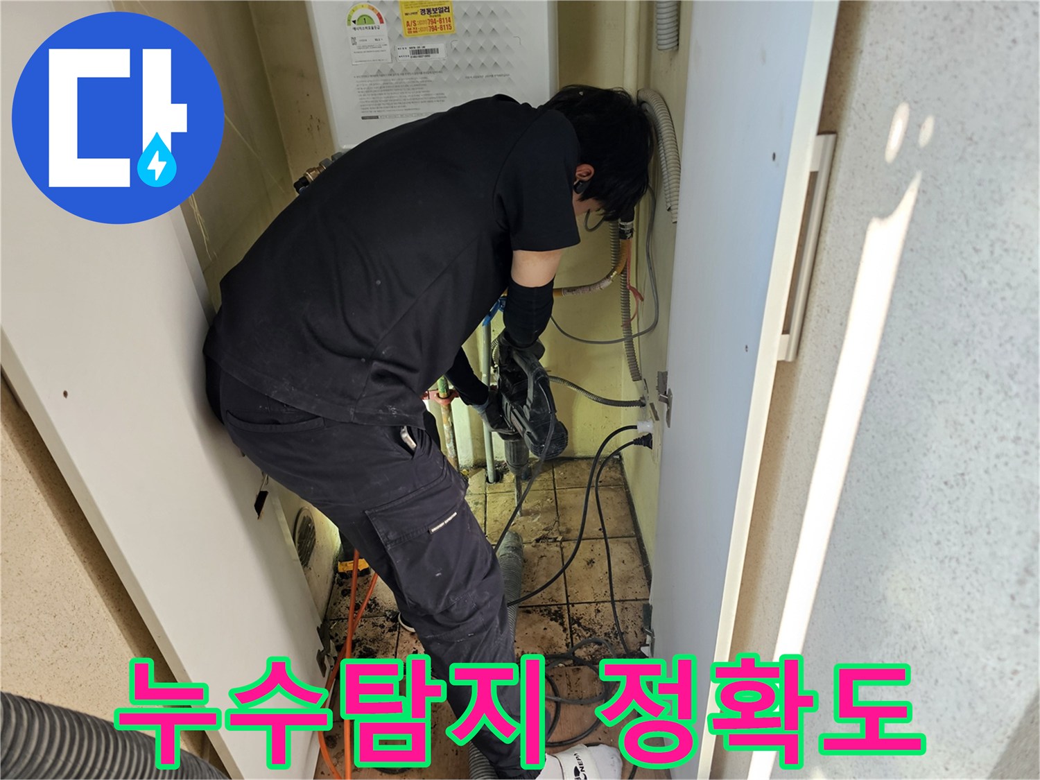아파트-누수-탐지-정확도를-높이기-위해-전문가가-최신-장비와-기술로-작업하는-모습입니다.