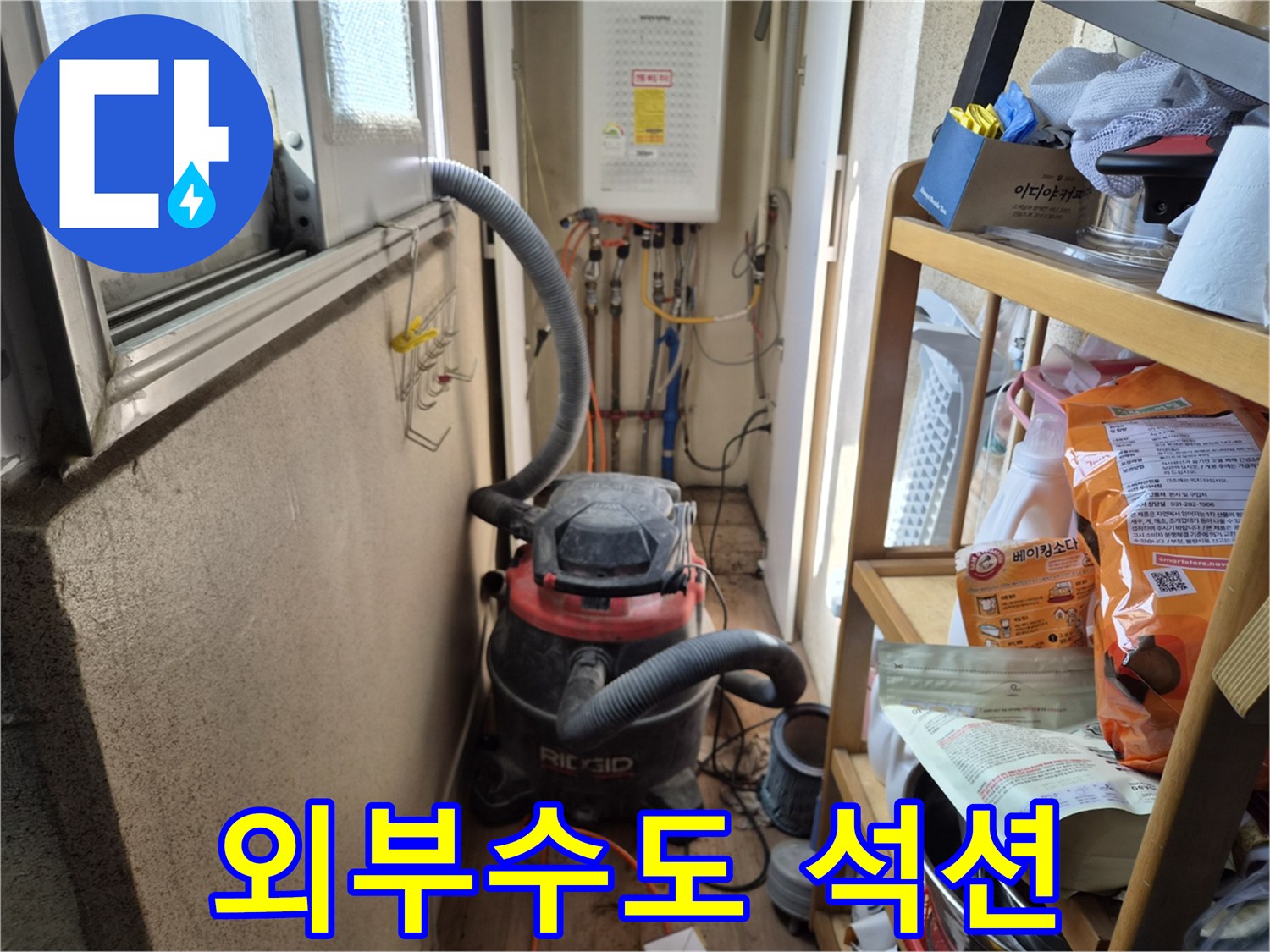 외부 수도관 누수 굴착 작업 전-먼지 흡입을 위한-석션 장비 설치 모습입니다.