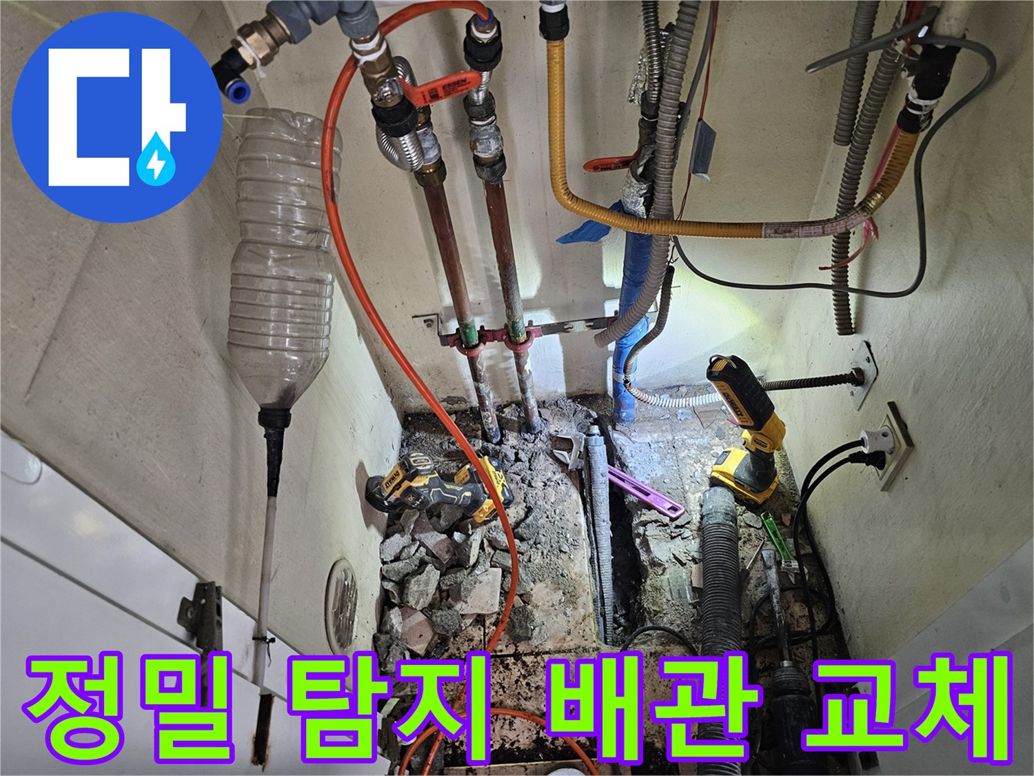 이 이미지는-경기 하남 아파트에서-정밀 누수 탐지 후-손상된 배관을 교체하는-작업 현장을 보여줍니다.