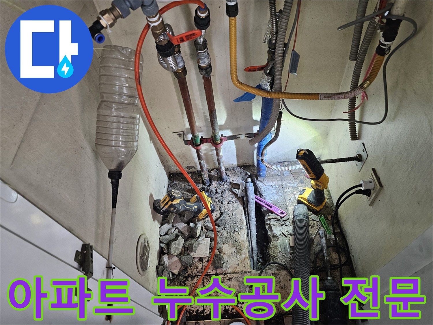 이 이미지는-경기 하남시 덕풍동 아파트에서-누수공사를 전문적으로 진행하는-작업 현장을 보여줍니다.