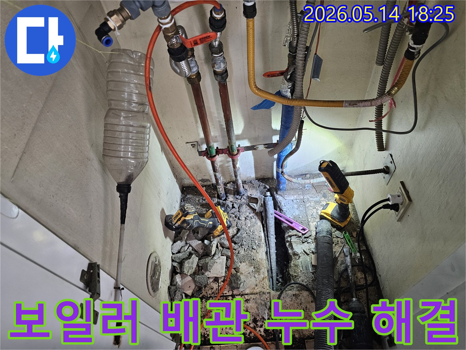 이 이미지는-하남 덕풍동 아파트에서-보일러 배관 누수 문제를-해결하기 위한-공사 현장을 담고 있습니다.