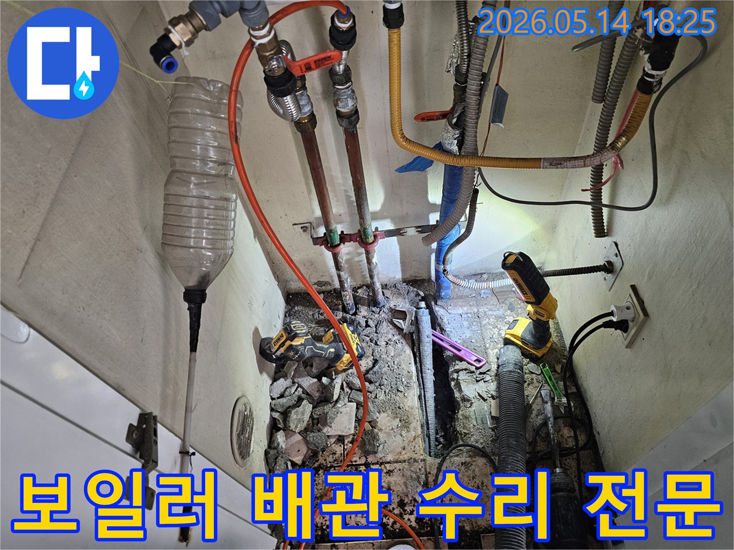 이 이미지는-하남 덕풍동 아파트에서-보일러 배관 누수를-전문적으로 수리하는-작업 현장을 보여줍니다.