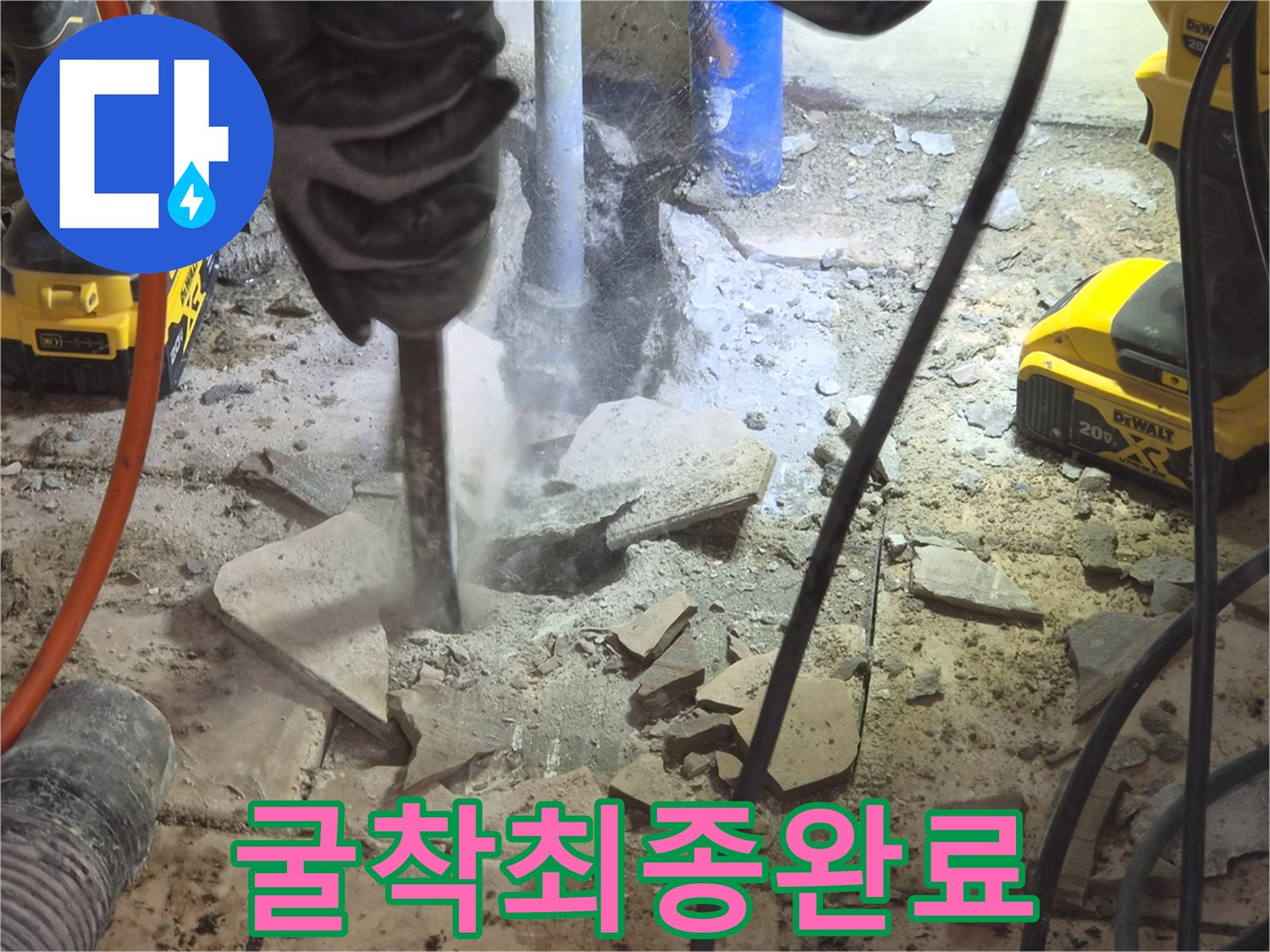 작업자가-누수-부위의-바닥-굴착을-완료하고-드러난-배관을-점검하는-모습을-담은-누수-공사-현장-사진입니다.