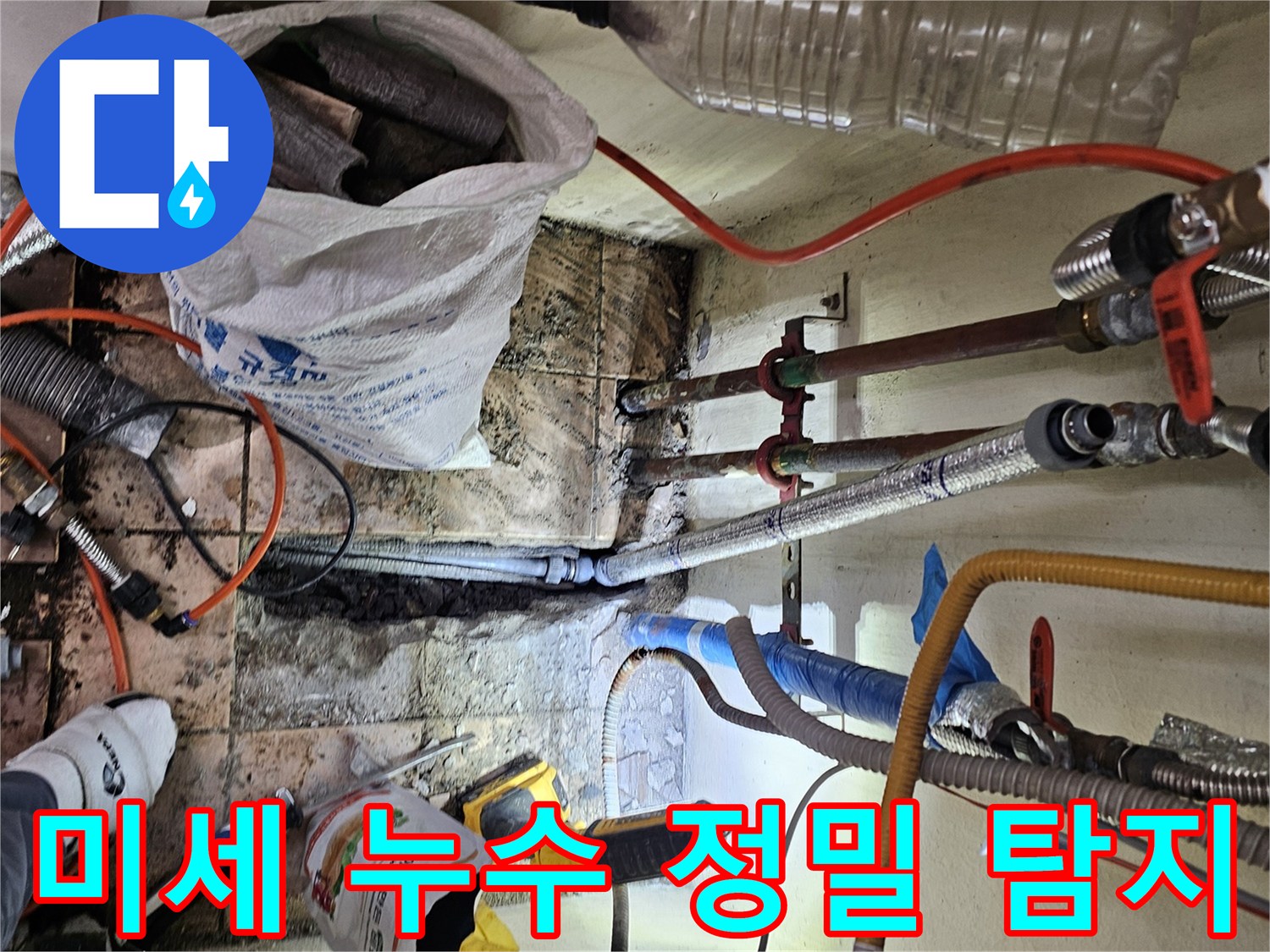 하남-덕풍동-동일아파트에서-미세-누수를-정밀하게-탐지하고-해결하기-위한-바닥-개방-작업-현장입니다.