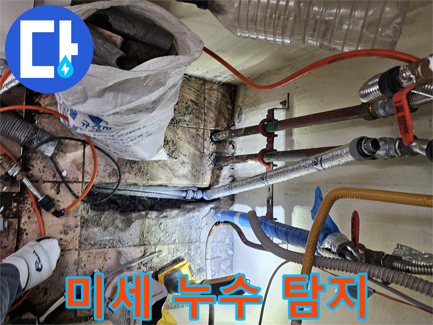 하남-덕풍동-동일아파트에서-육안으로-확인하기-어려운-미세-누수를-정밀하게-탐지하고-있는-작업-현장입니다.