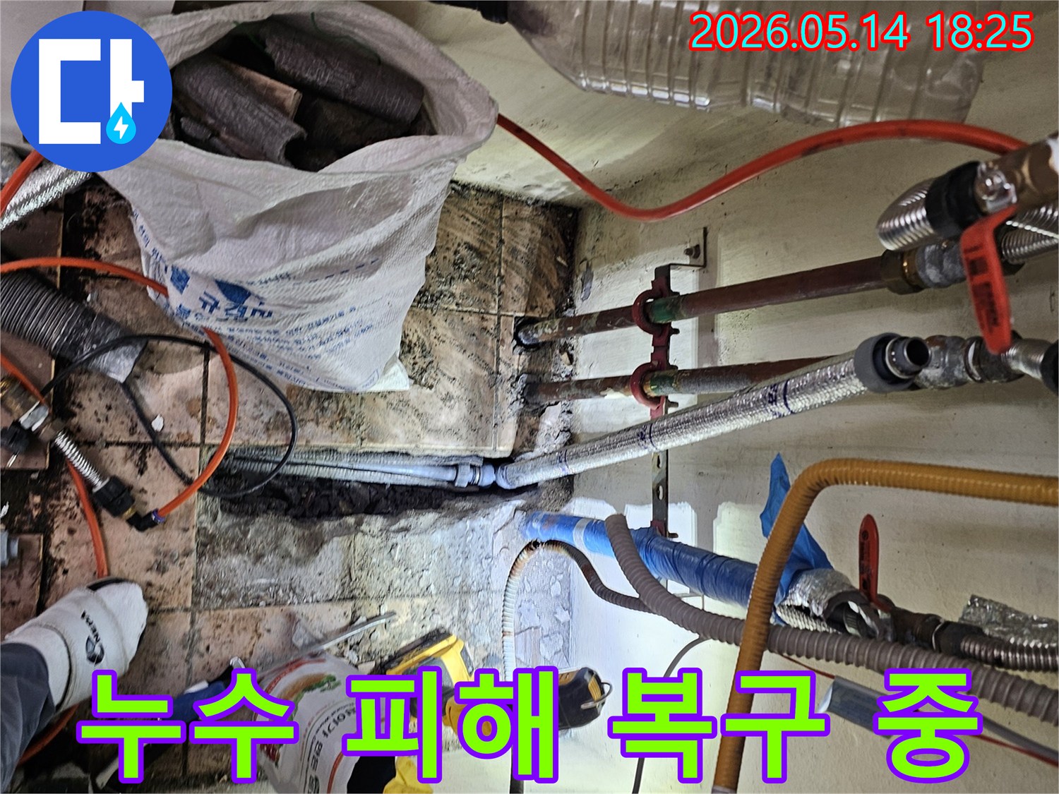 하남-덕풍동-아파트에서-누수-피해를-완벽하게-복구하기-위한-배관-수리-및-마무리-작업-현장입니다.