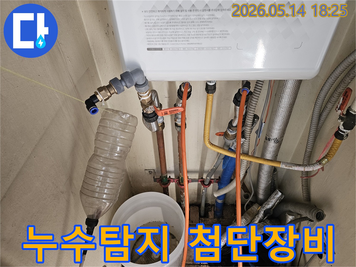 하남-덕풍동-아파트에서-첨단-장비를-활용하여-누수를-정밀하게-탐지하는-모습입니다.