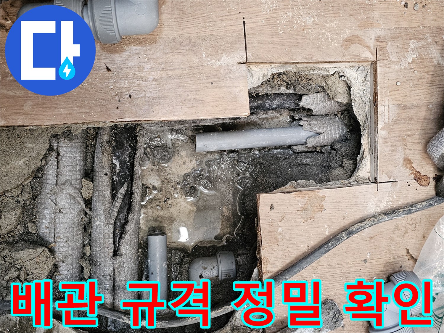 하남-동일아파트-누수-현장에서-손상된-배관과-새로운-배관의-규격을-정밀하게-확인하는-모습입니다.