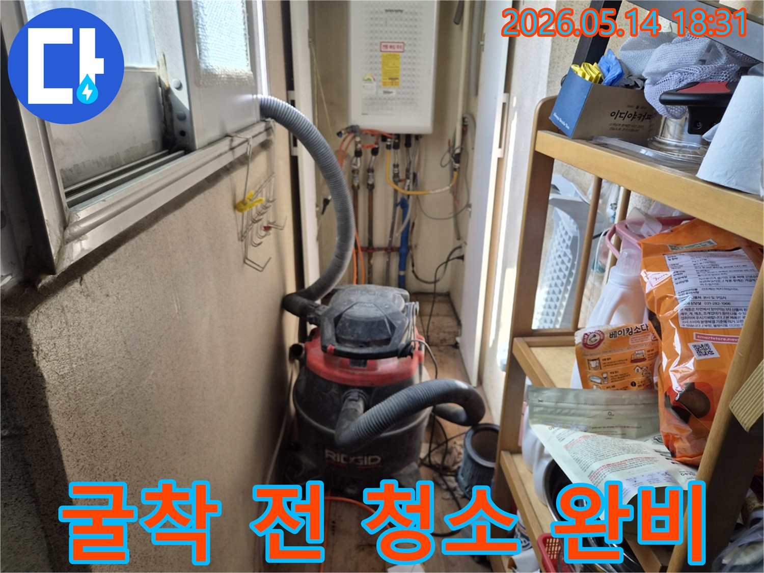 하남 아파트 베란다 누수-굴착 작업 시작 전-먼지 제거를 위한-석션 장비 완벽 설치