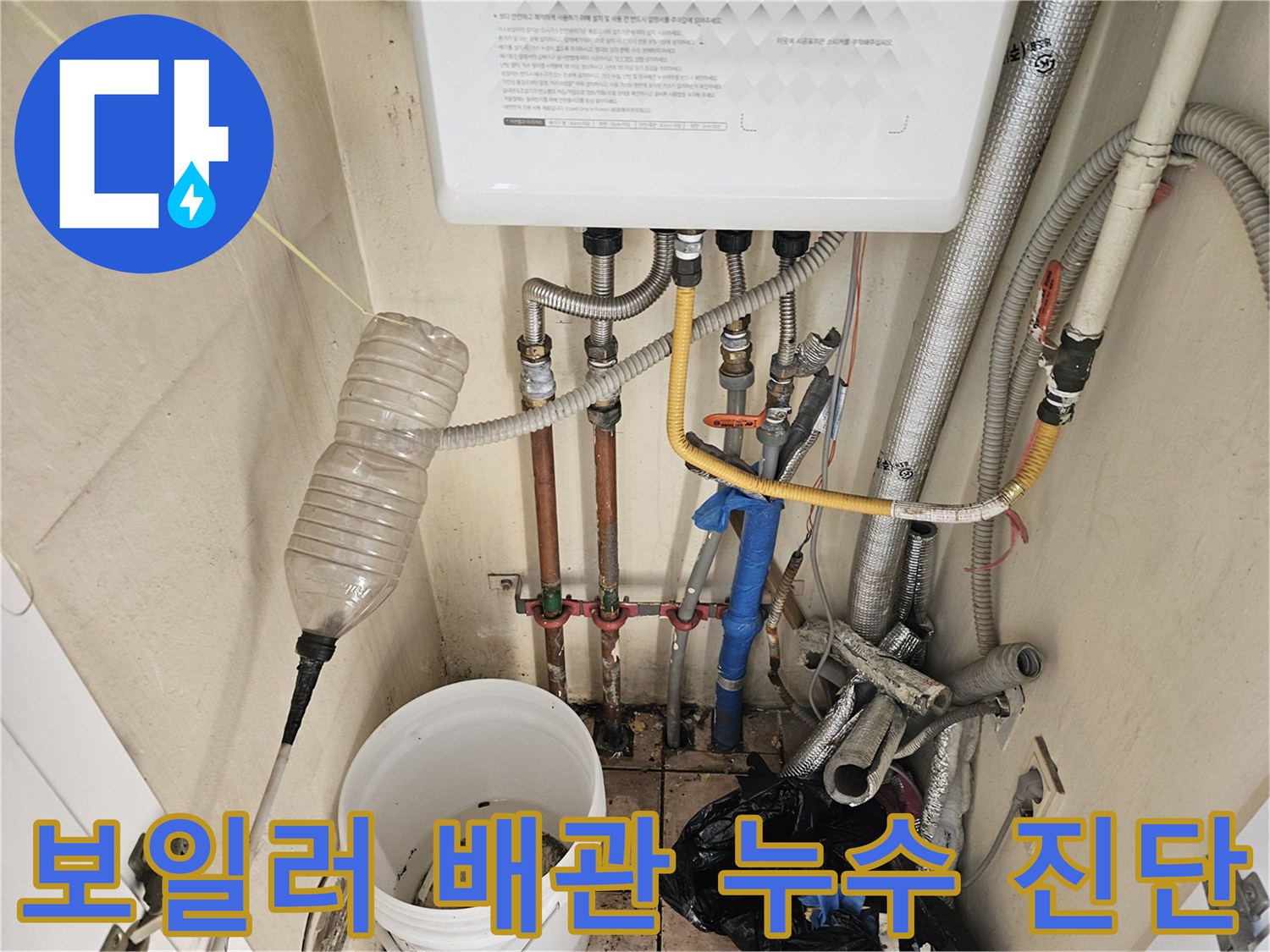 하남시 신장동 빌라의 보일러 배관에서-발생한 누수 원인을-전문가가 정밀하게 진단하고-수리하는 과정입니다.