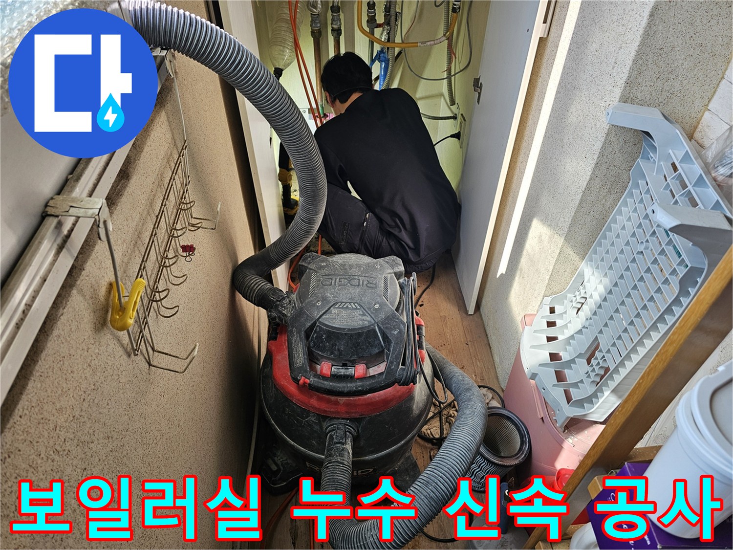 하남시-아파트-보일러실-내부-배관-누수-탐지-및-수리-작업-과정