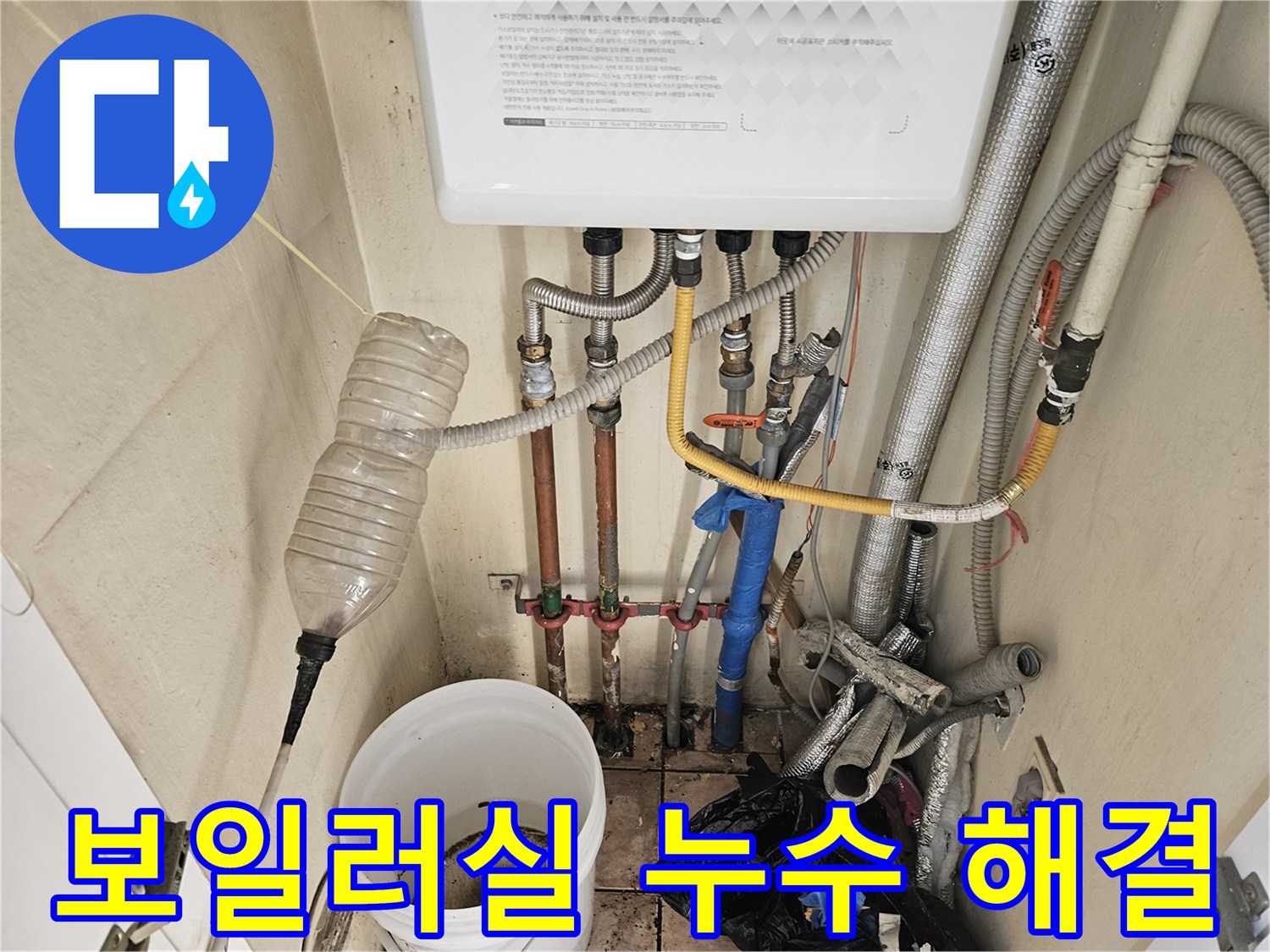 하남시 풍산동 아파트 보일러실에서-발생한 배관 누수를-전문가가 정밀 탐지하고-해결하는 과정입니다.