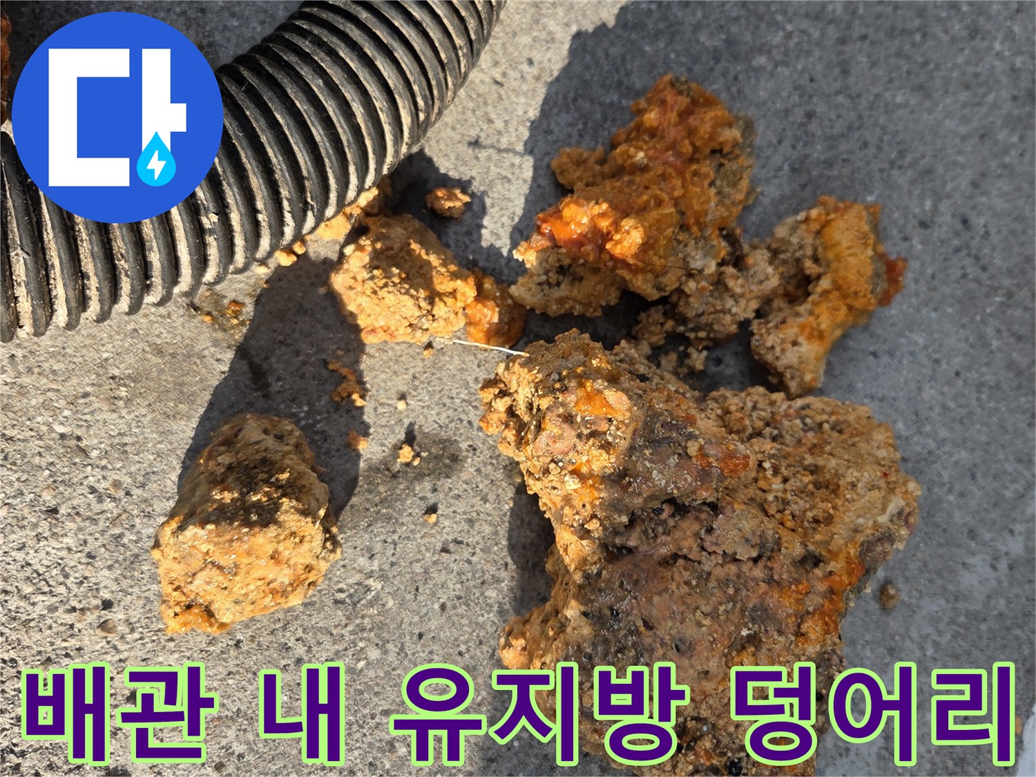 고압 세척 공법으로-분쇄된 대형 기름 슬러지