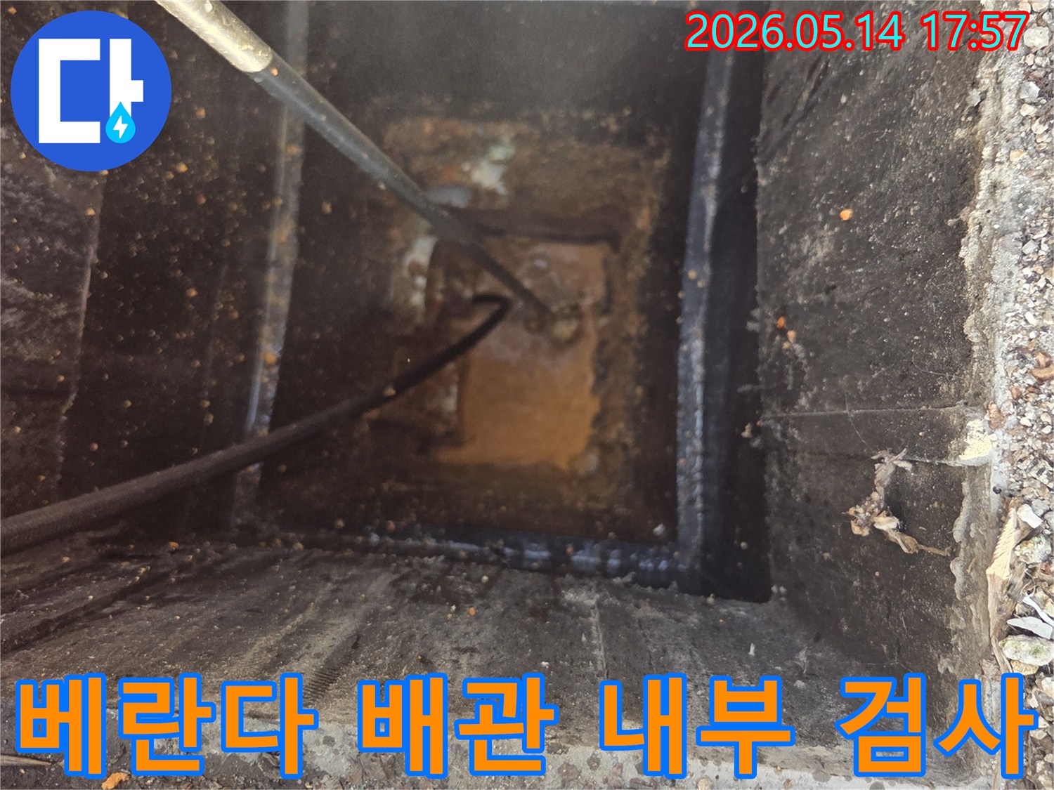 누수 전문가가-베란다 배관 내부를-내시경으로-탐사하며-누수 지점을-찾아내는 과정