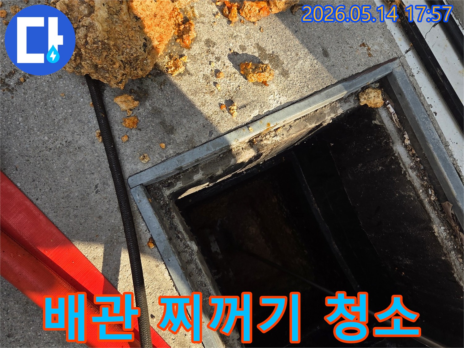 배관-점검구-주변에-쌓인-오랜-시간-축적된-찌꺼기들을-제거하는-작업-현장-누수-방지를-위한-전문적인-배관-청소-과정