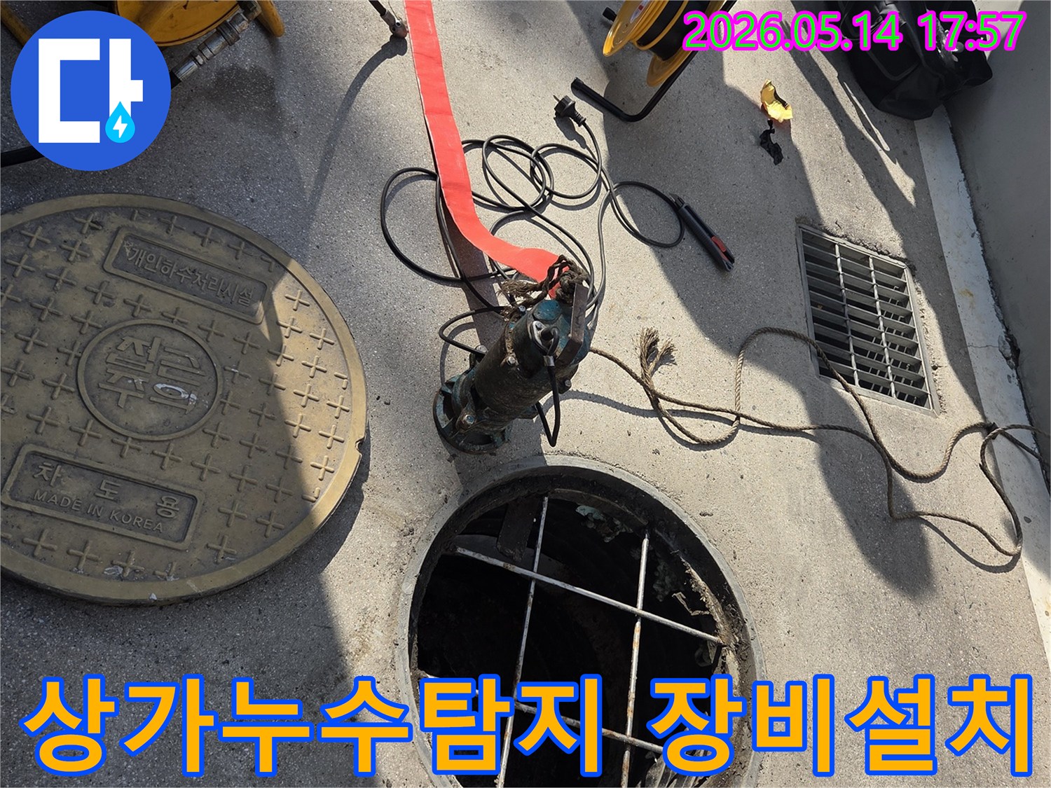 상가 누수 현장에서의 탐지 작업-영업에 지장 없이 신속한 해결-전문 장비로 누수 원인 파악