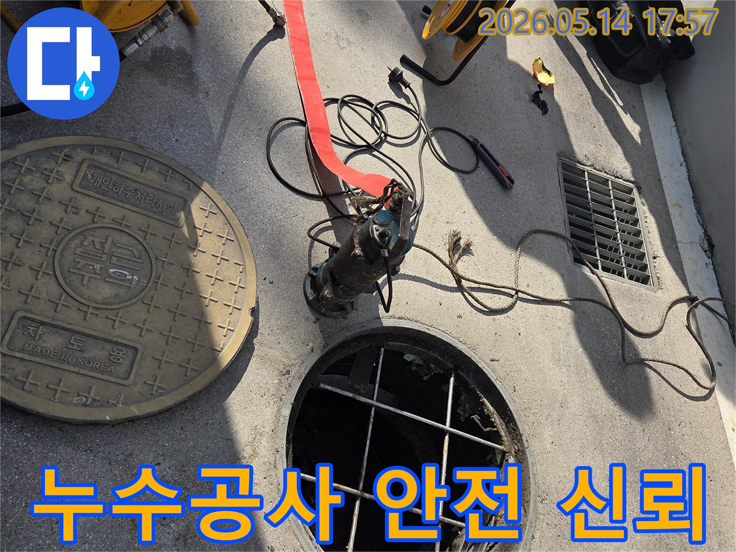 안전하고 믿을 수 있는 누수 공사-현장에서의 철저한 안전 관리-전문가의 책임감 있는 작업