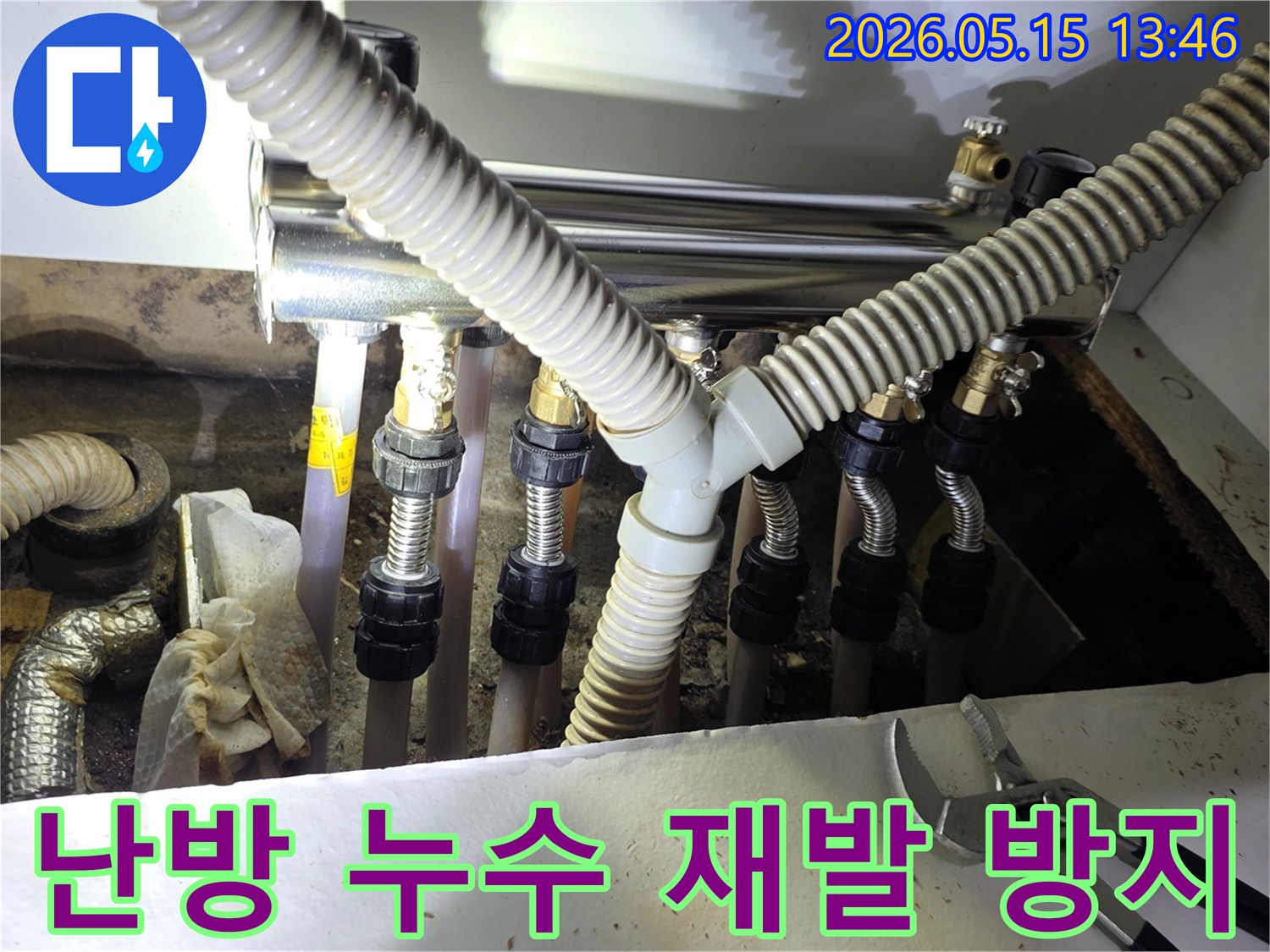 남양주 아파트-난방 분배기-누수 재발 방지-전문가 시공 노하우
