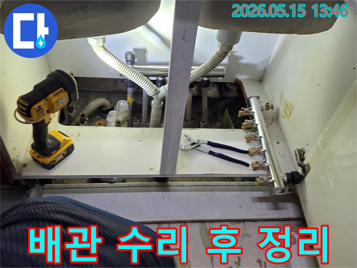 남양주-아파트-누수-현장에서-배관-수리-작업-후-주변을-깨끗하게-정리하는-모습