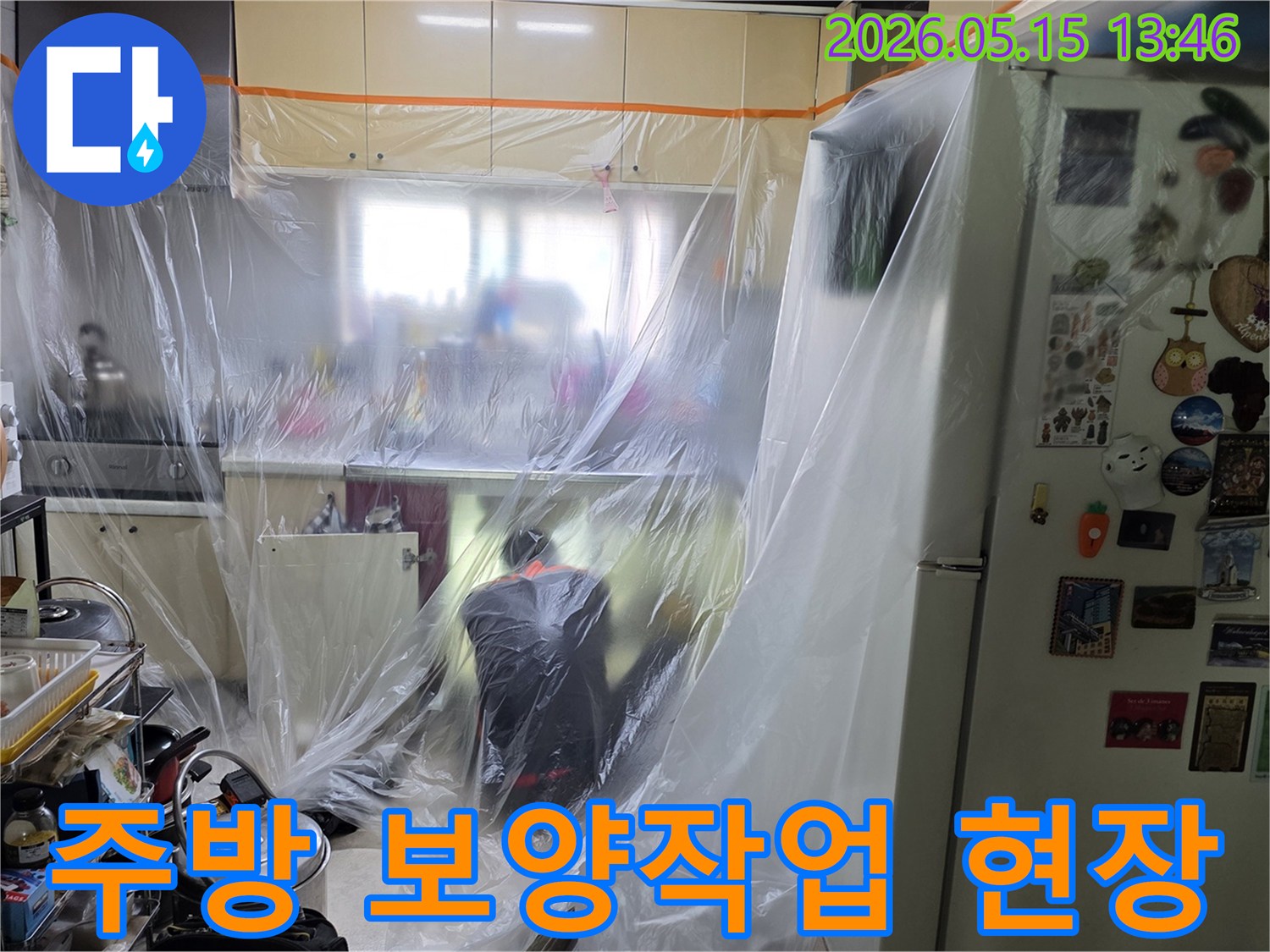 누수 공사 현장에서-주변을 보호하기 위한-보양 작업이-진행되는 모습