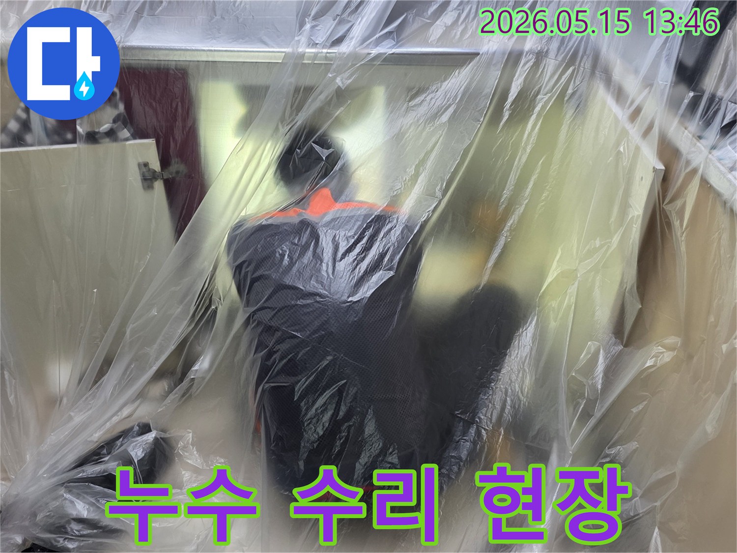 누수 문제 해결의-첫 단계인-꼼꼼한 보양 작업-현장 스케치