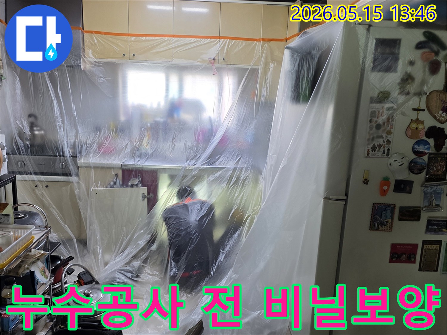 누수 작업 공간을-먼지와 오염으로부터-보호하기 위한-비닐 보양 모습