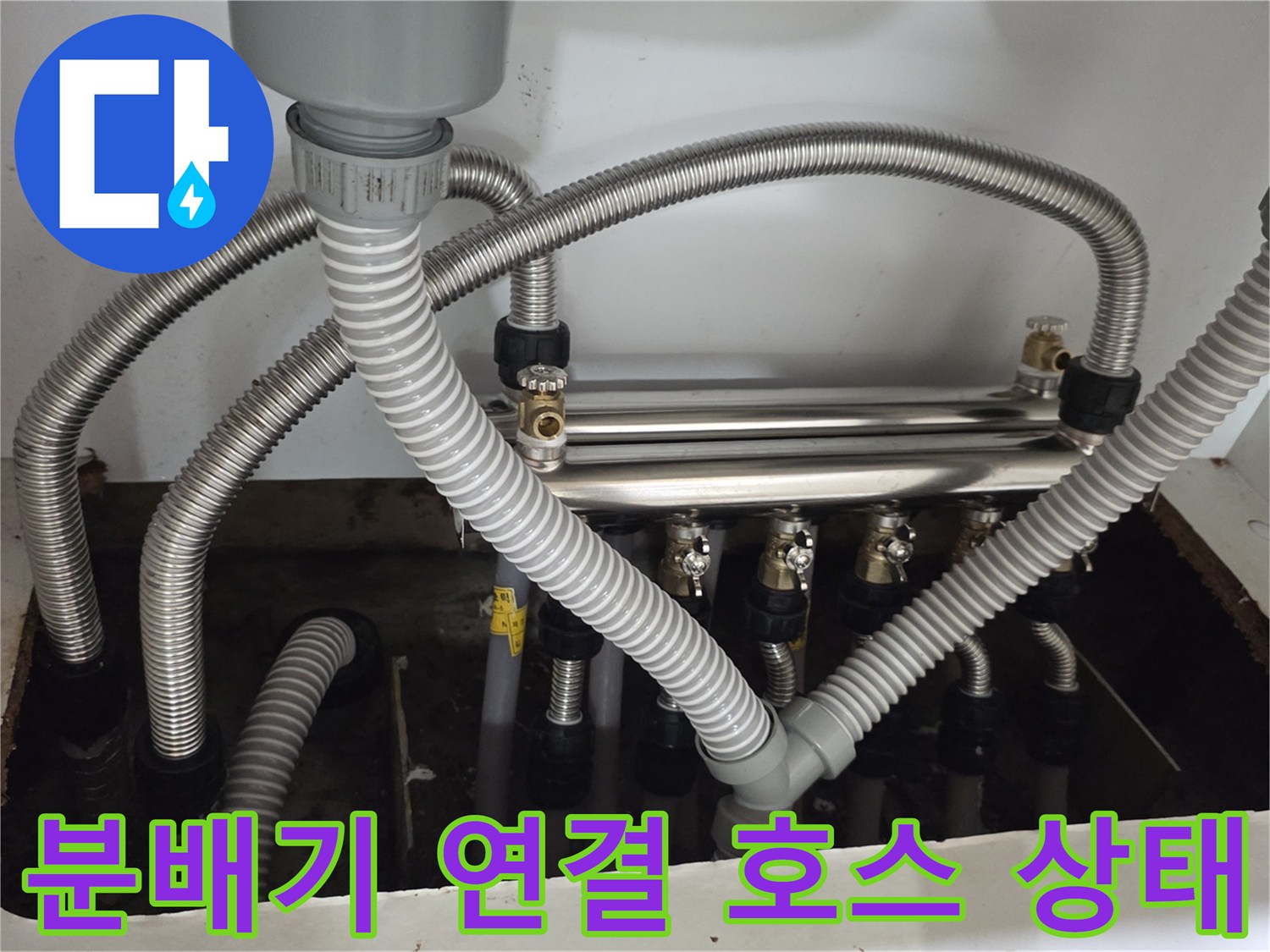 보일러 분배기에 연결된 은색 플렉시블 호스의 체결 부위 상세 사진