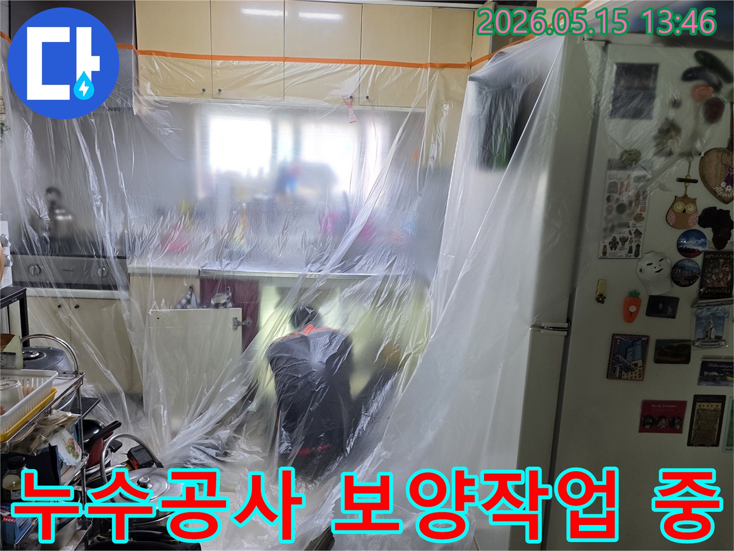 전문가가 주방에서-누수 공사를 위한-보양 작업을-꼼꼼히 진행하는 장면