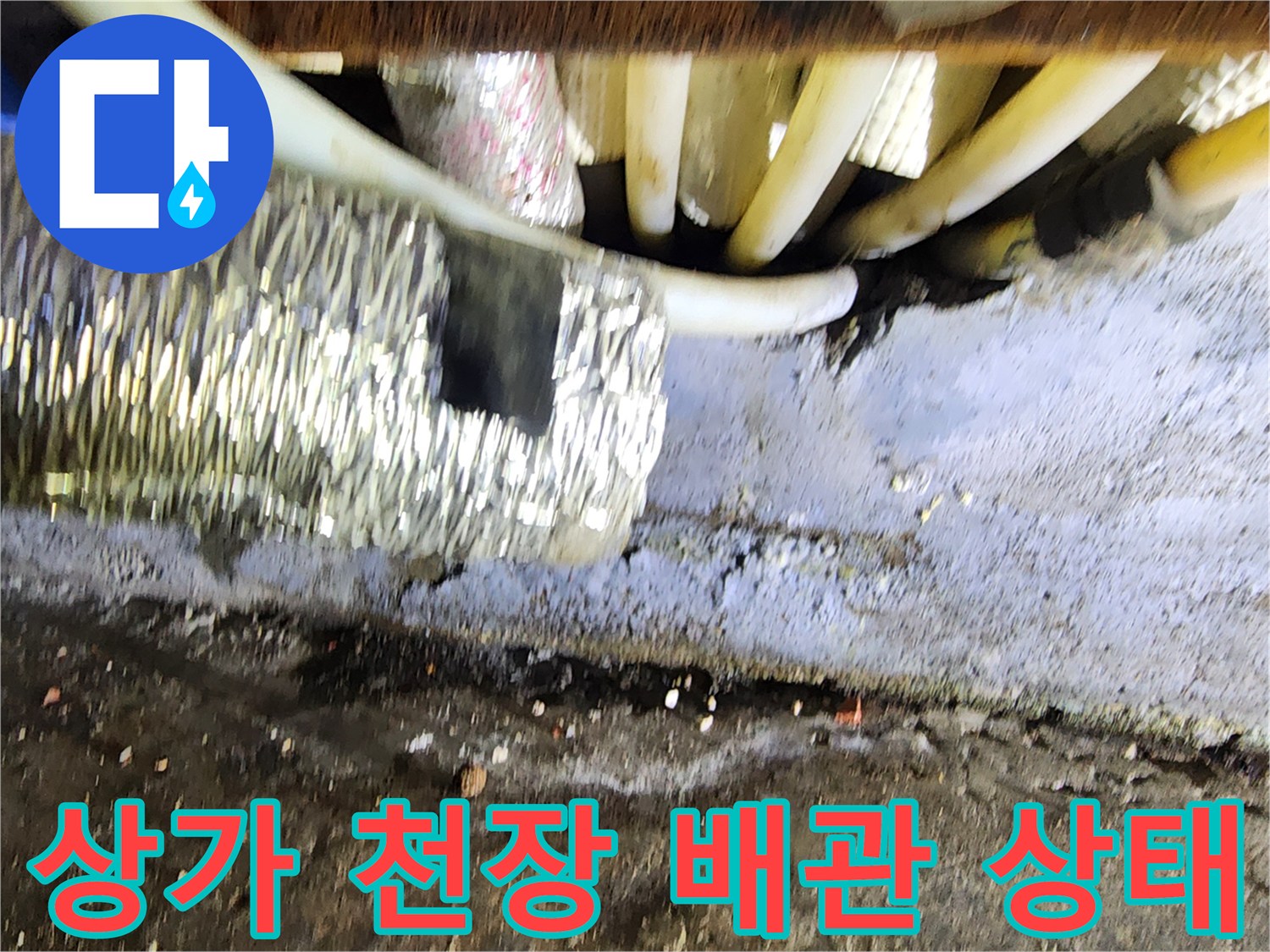 강서구 상가 천장-배관과 구조물 확인