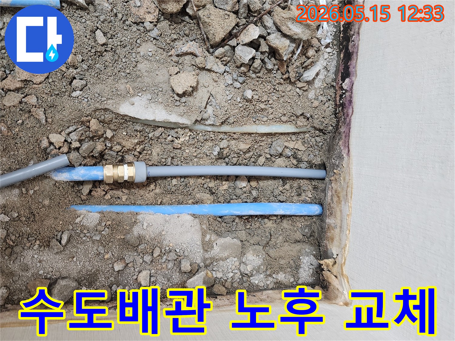 노후된-수도배관에서-발생한-누수를-수리하기-위해-바닥을-개방하고-새로운-배관으로-교체하는-작업