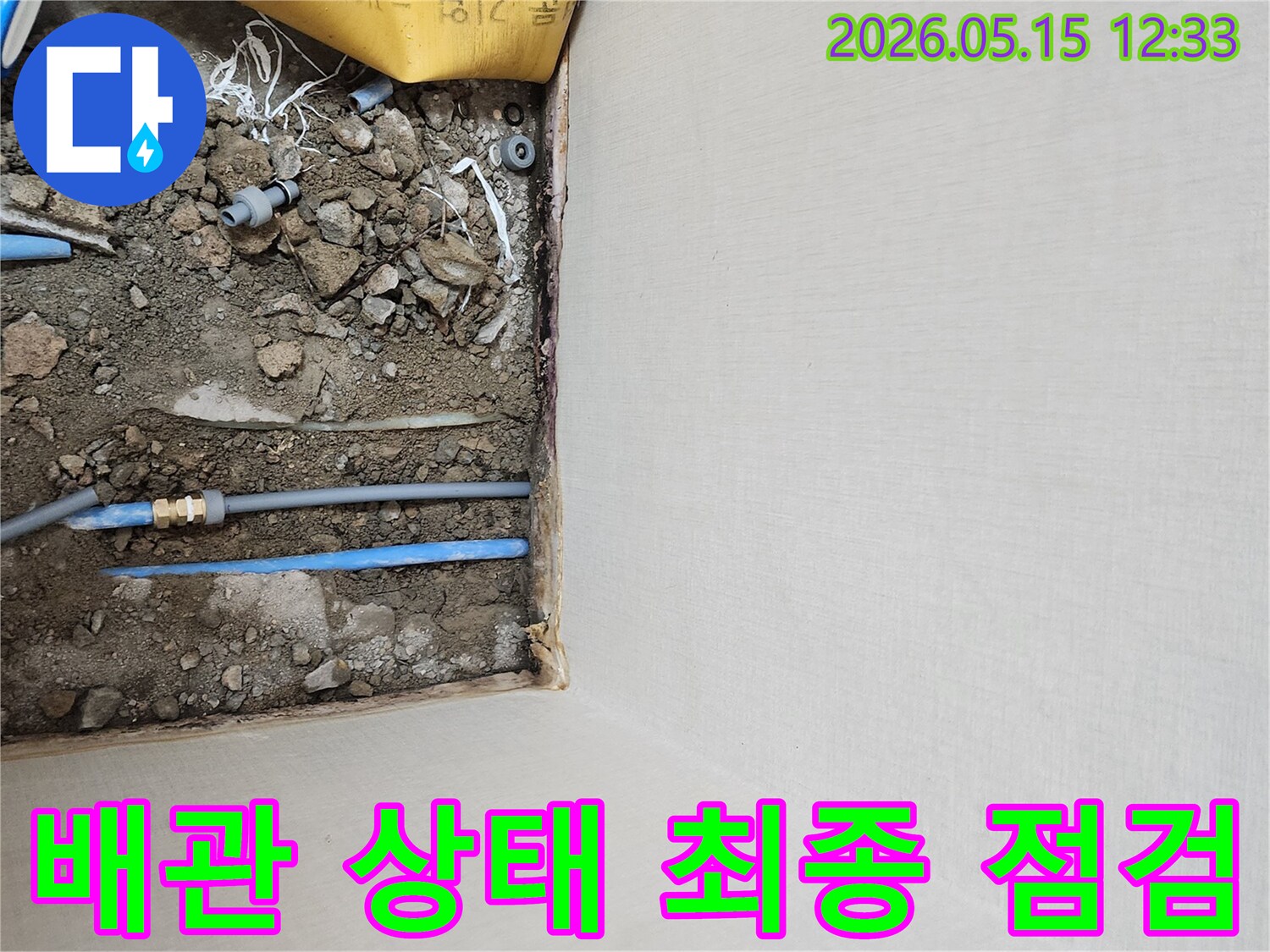 누수-지점을-찾기-위해-바닥을-개방하고-배관-상태를-최종적으로-점검하는-모습입니다