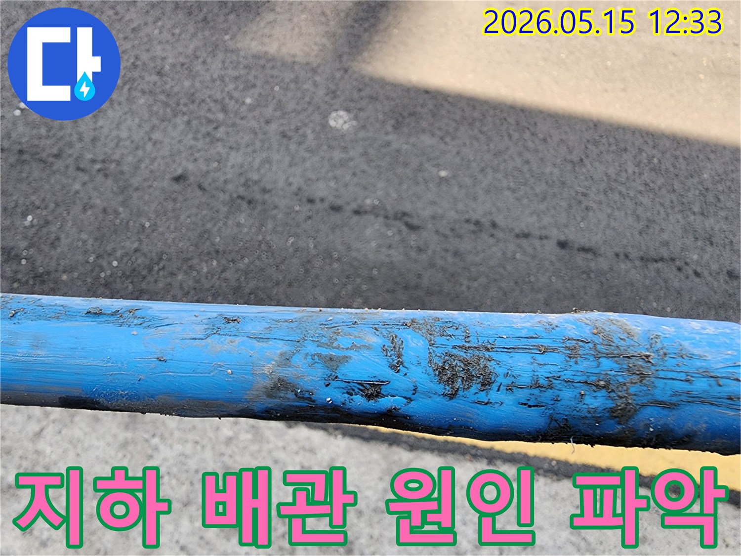 땅속에서-발견된-오염되고-손상된-배관의-모습
