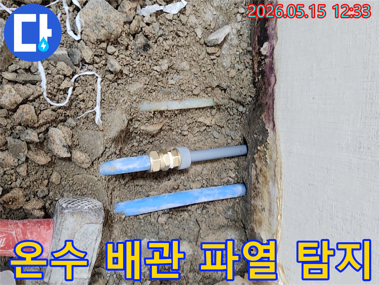 빌라-내부-온수-배관의-파열-지점을-정확히-탐지하기-위해-바닥을-개방한-작업-현장