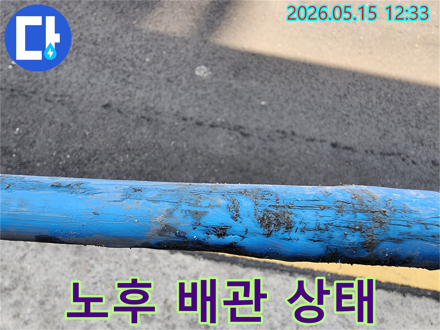 오랜-사용으로-인해-표면이-거칠어진-배관의-모습