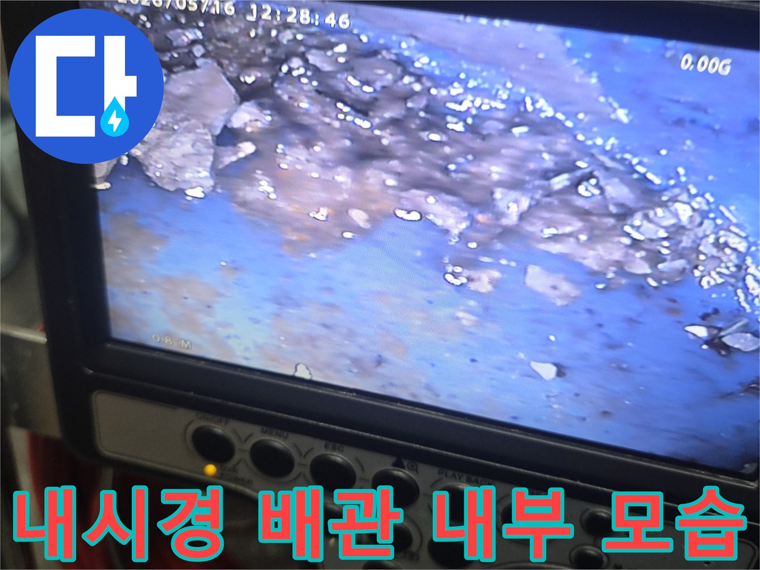 배관 속 이물질과 슬러지가 뭉쳐 있는 내시경 촬영 영상
