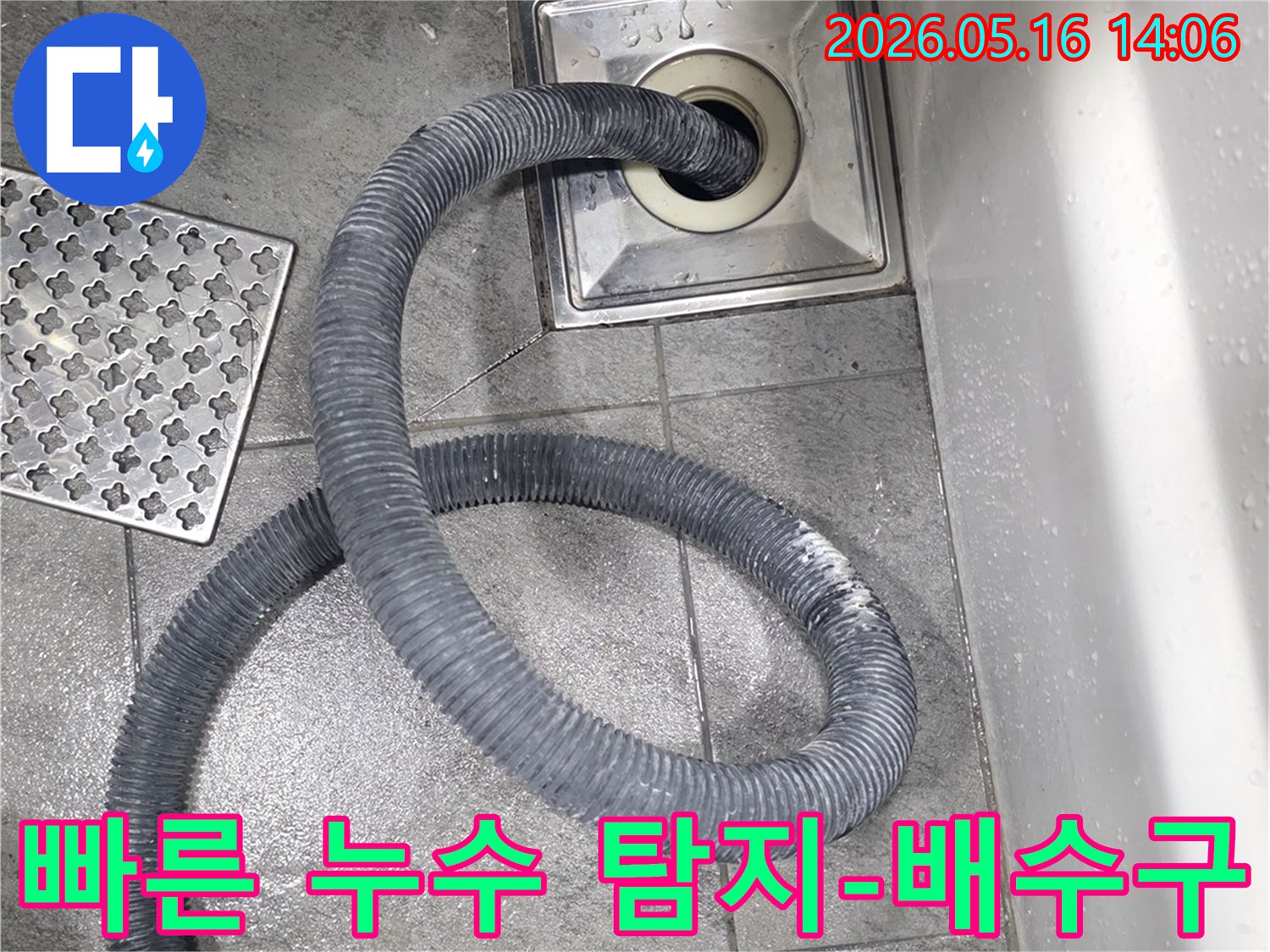 빠른 방문 서비스로 누수 원인을 찾기 위해-배수구에 탐지 호스를 삽입하여-정밀 검사를 진행하는 현장입니다.