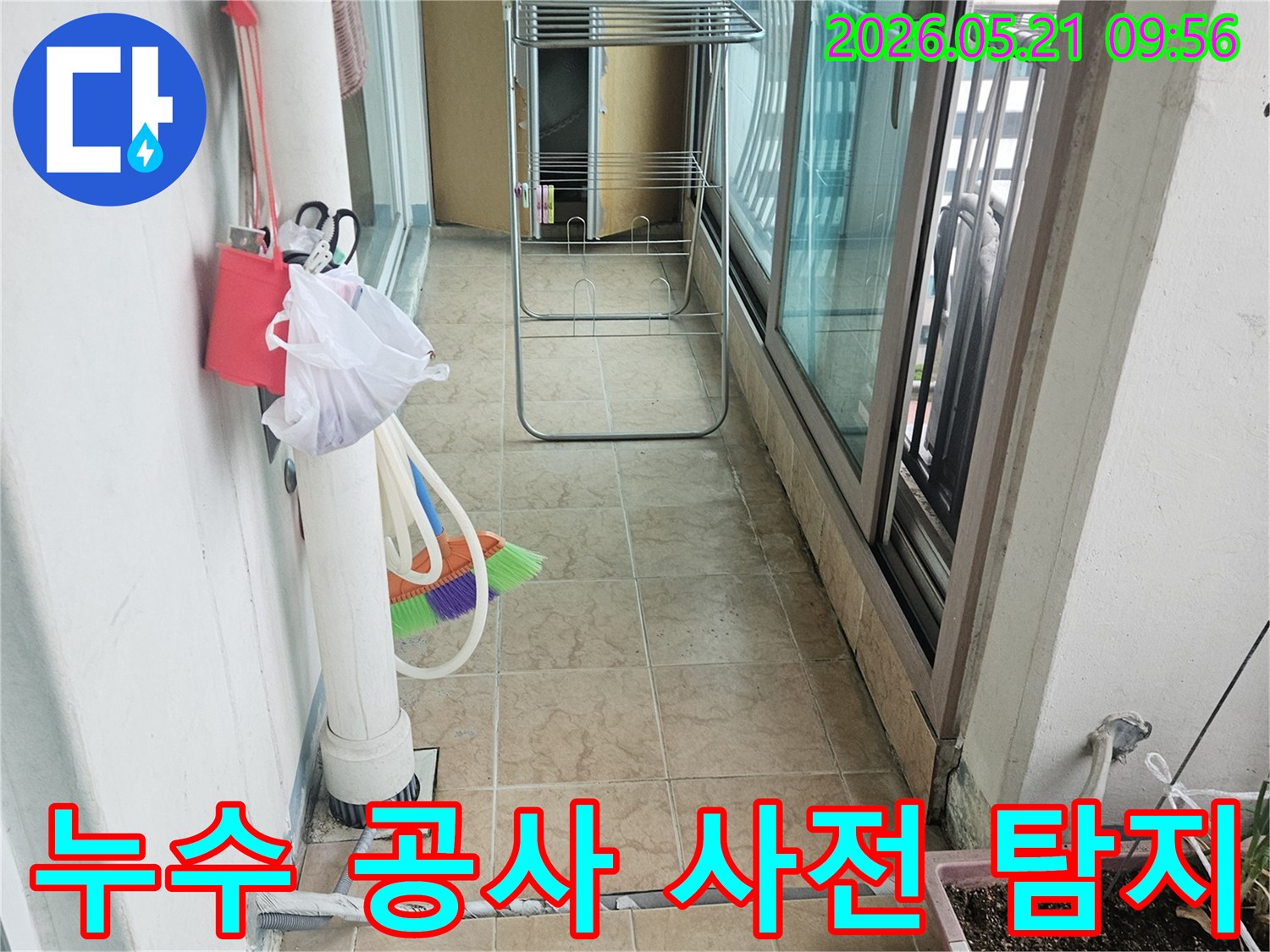 누수-공사를-위한-사전-탐지-작업을-진행하는-모습입니다